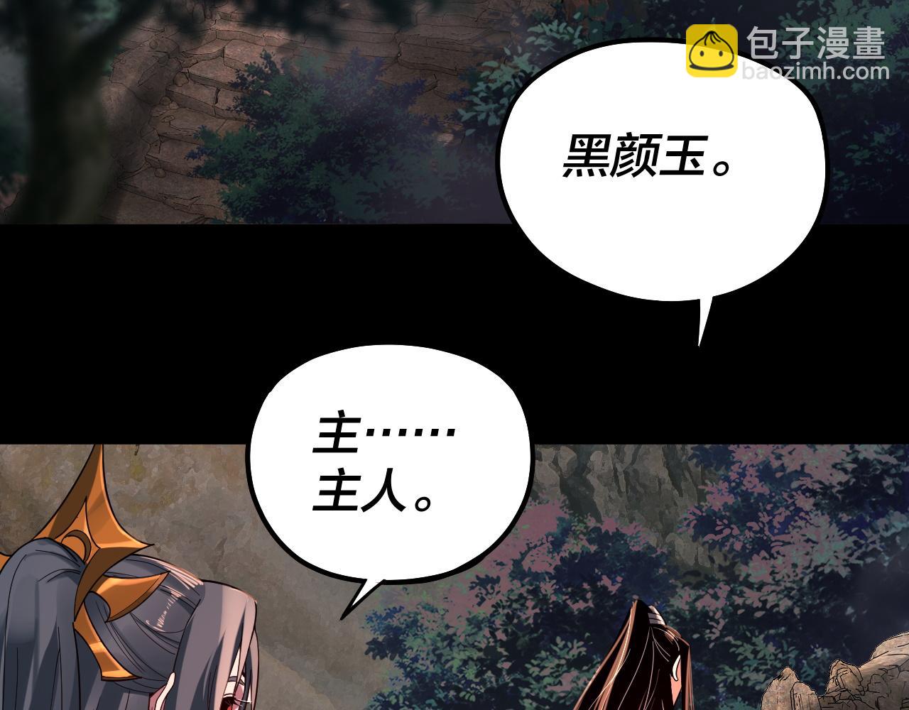 我！天命大反派（隔週雙更） - 第78話 風雨欲來(2/3) - 1