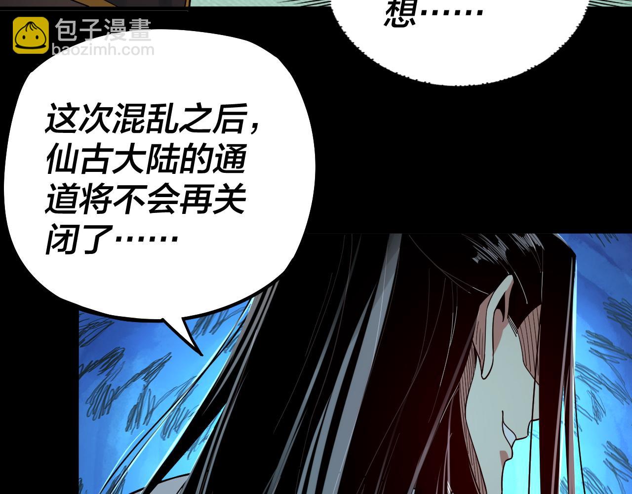 我！天命大反派（隔週雙更） - 第78話 風雨欲來(2/3) - 5