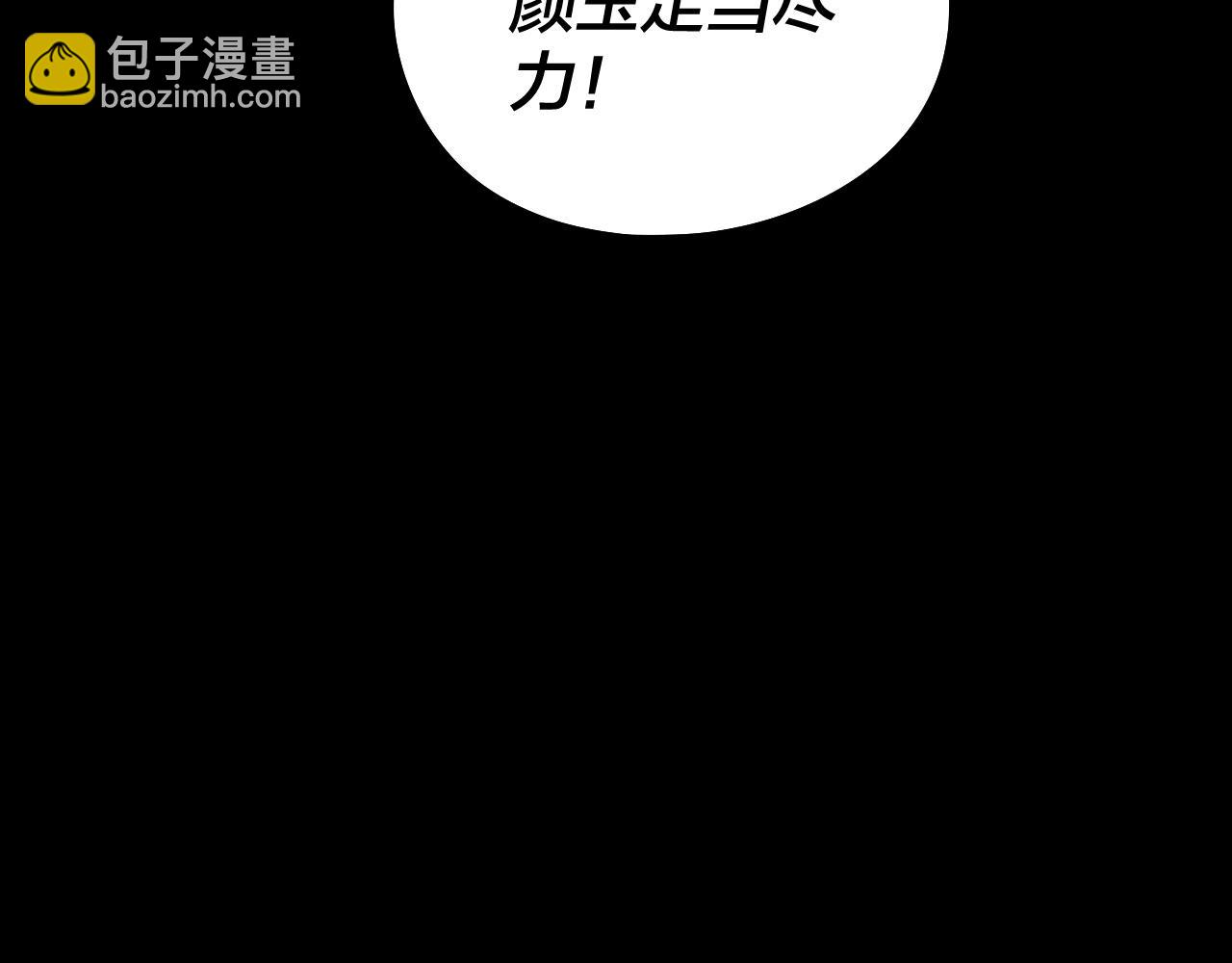 我！天命大反派（隔週雙更） - 第78話 風雨欲來(2/3) - 8