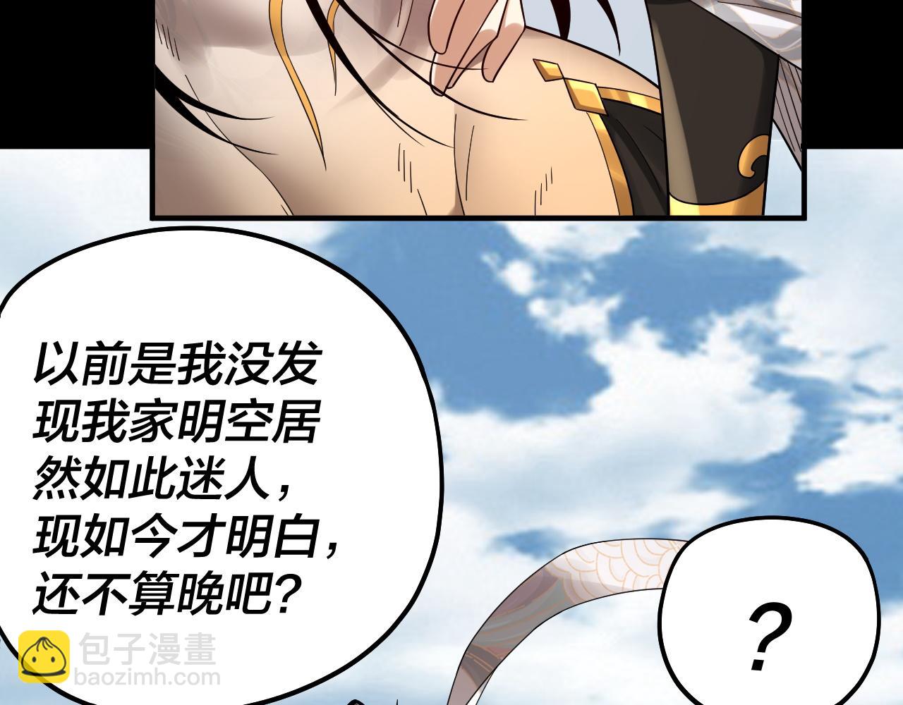 我！天命大反派（隔週雙更） - 第80話 取仙靈(1/3) - 2