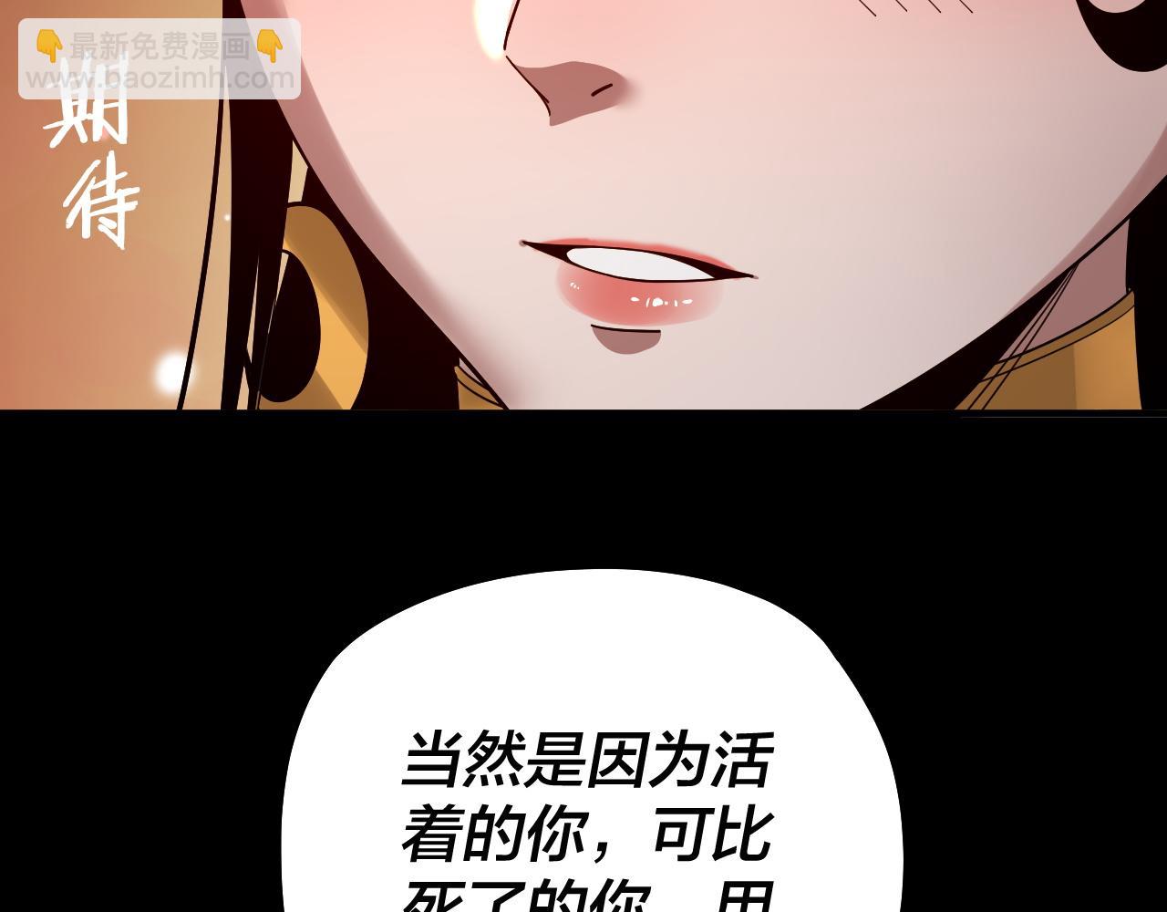 我！天命大反派（隔週雙更） - 第80話 取仙靈(3/3) - 6