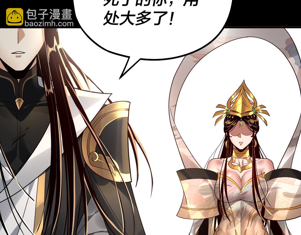 我！天命大反派（隔週雙更） - 第80話 取仙靈(3/3) - 1