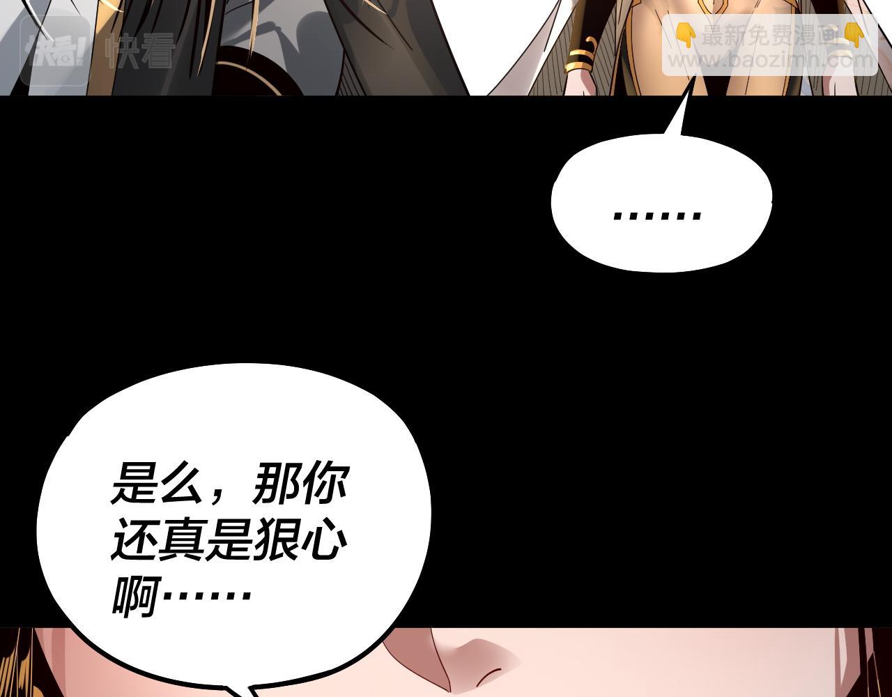 我！天命大反派（隔週雙更） - 第80話 取仙靈(3/3) - 2