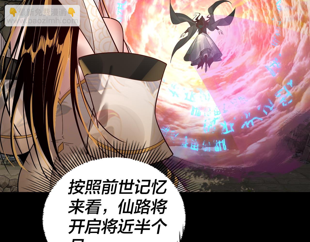 我！天命大反派（隔週雙更） - 第80話 取仙靈(3/3) - 5