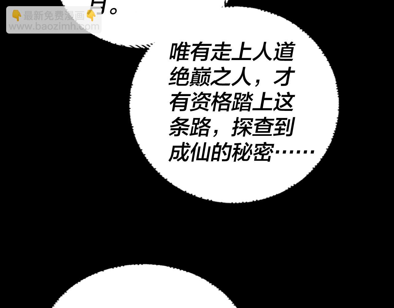 我！天命大反派（隔週雙更） - 第80話 取仙靈(3/3) - 6