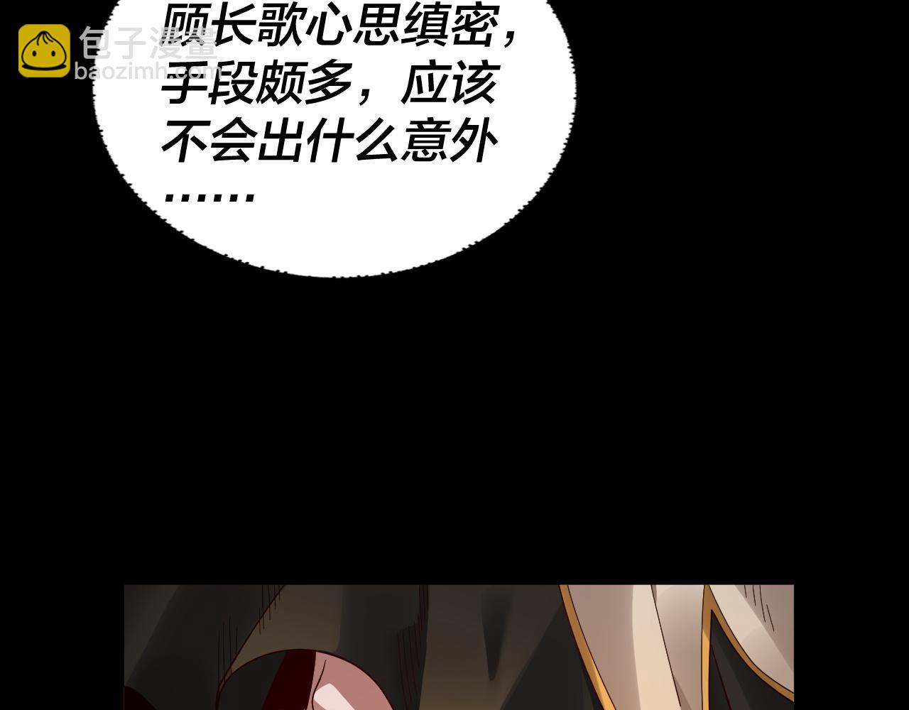 我！天命大反派（隔週雙更） - 第80話 取仙靈(3/3) - 1