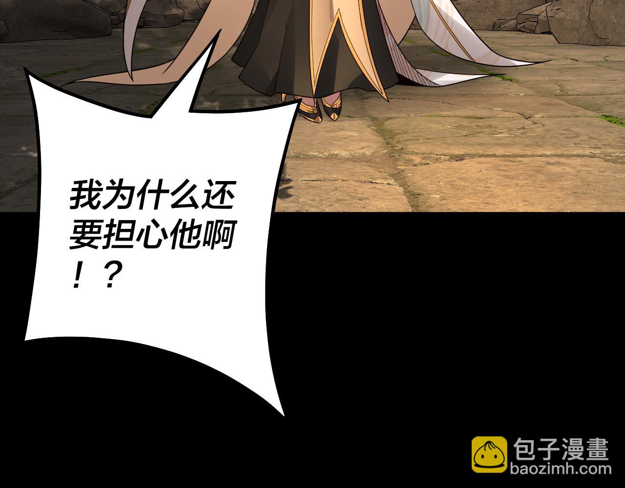 我！天命大反派（隔週雙更） - 第80話 取仙靈(3/3) - 4