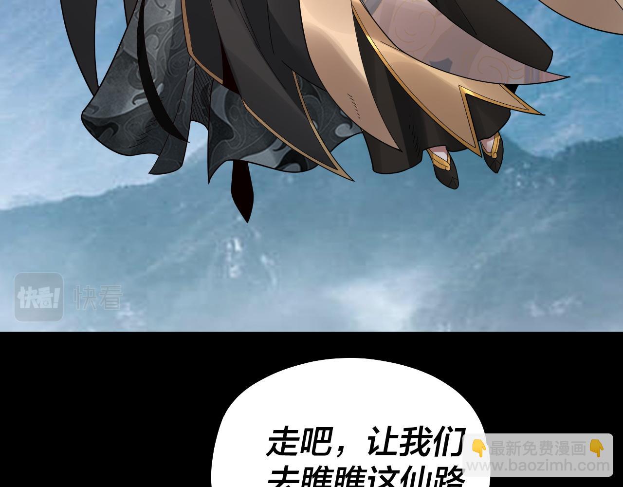 我！天命大反派（隔週雙更） - 第80話 取仙靈(1/3) - 4