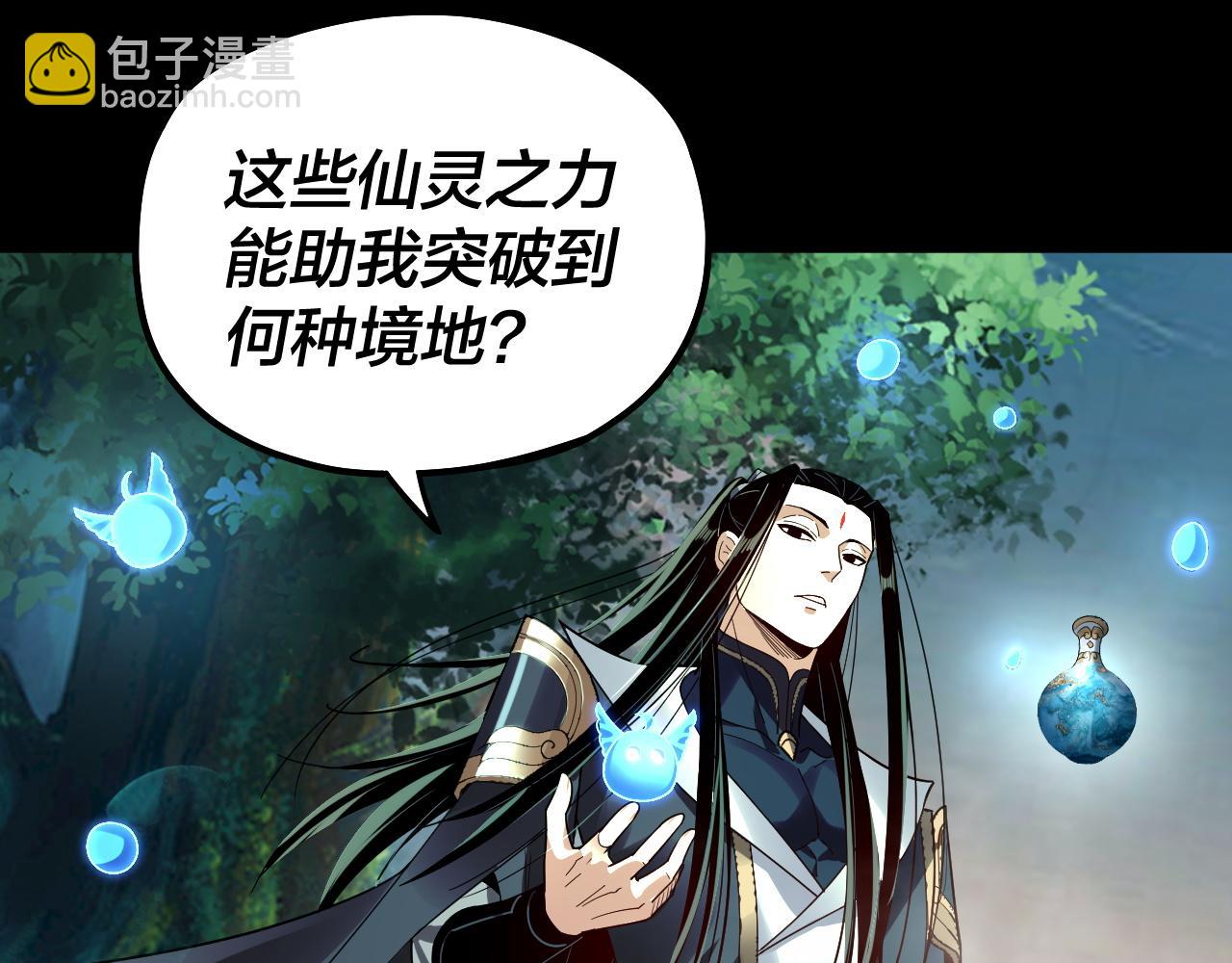 我！天命大反派（隔週雙更） - 第80話 取仙靈(3/3) - 3