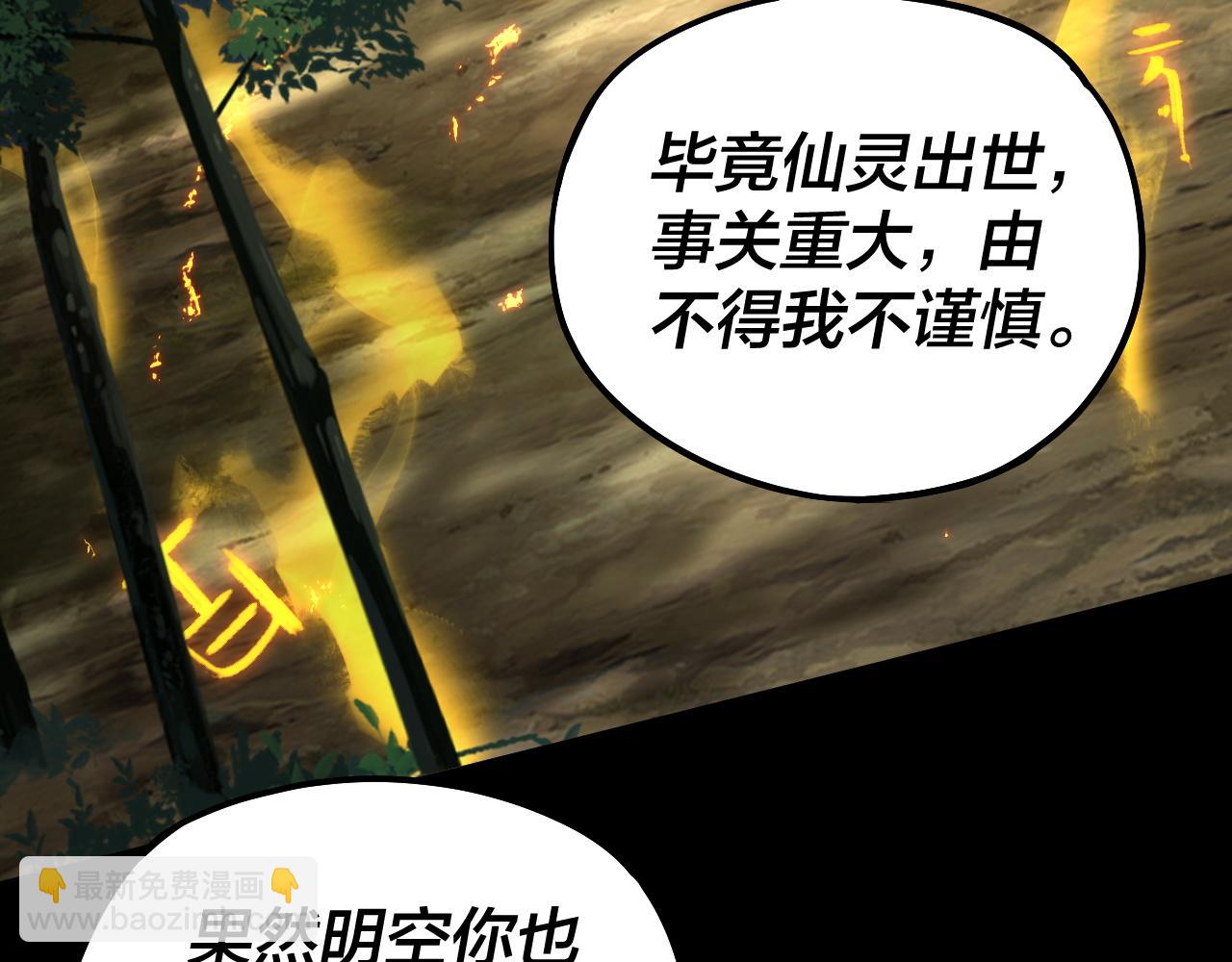 我！天命大反派（隔週雙更） - 第80話 取仙靈(1/3) - 5