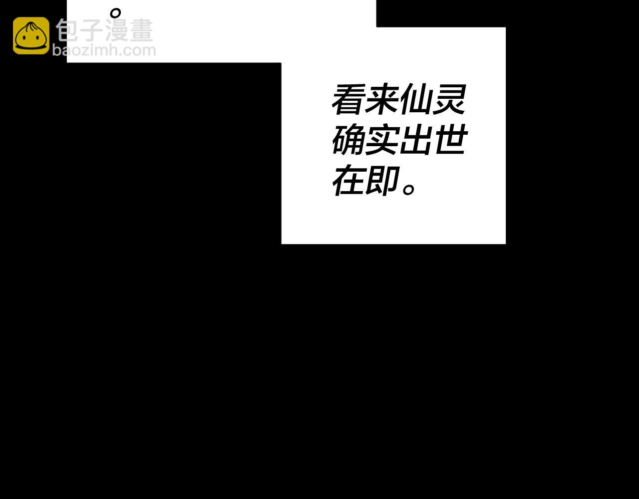 我！天命大反派（隔週雙更） - 第80話 取仙靈(1/3) - 4