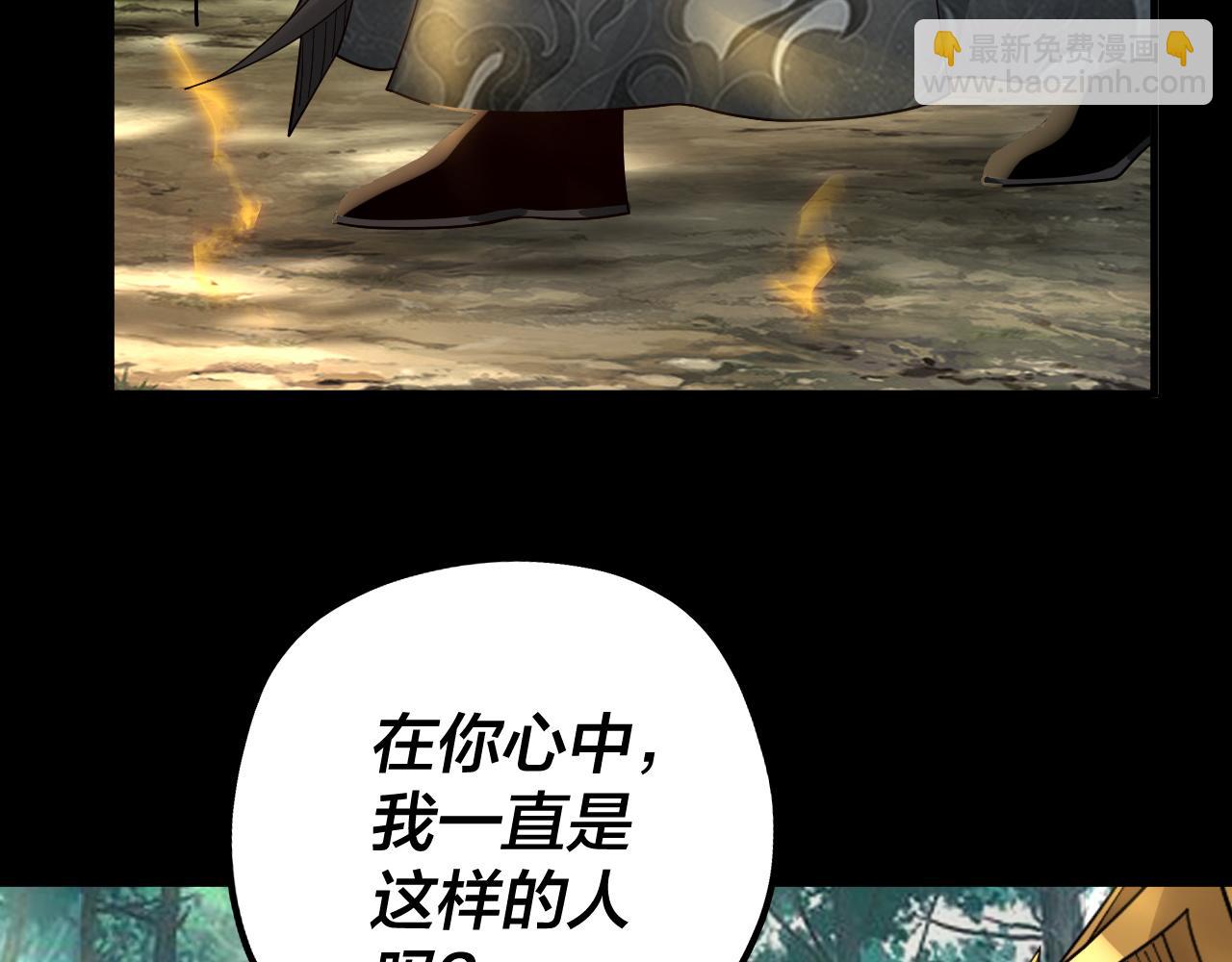 我！天命大反派（隔週雙更） - 第80話 取仙靈(1/3) - 8