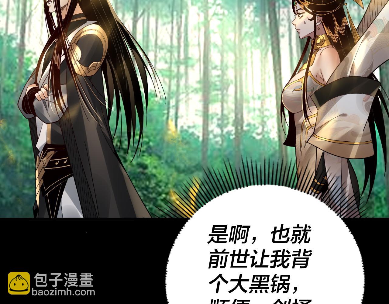 我！天命大反派（隔週雙更） - 第80話 取仙靈(1/3) - 8