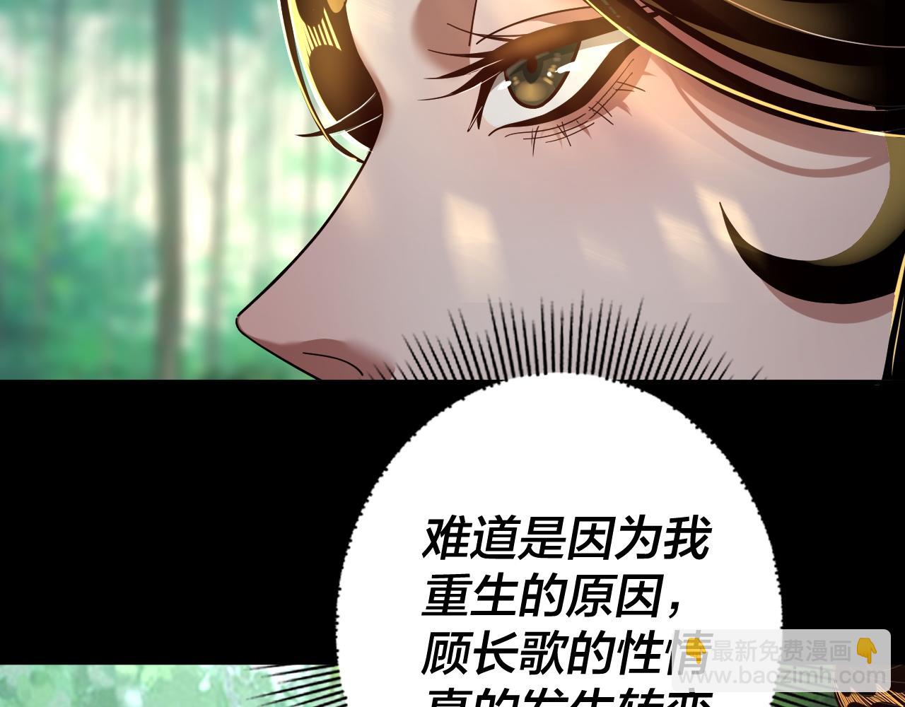 我！天命大反派（隔週雙更） - 第80話 取仙靈(1/3) - 2