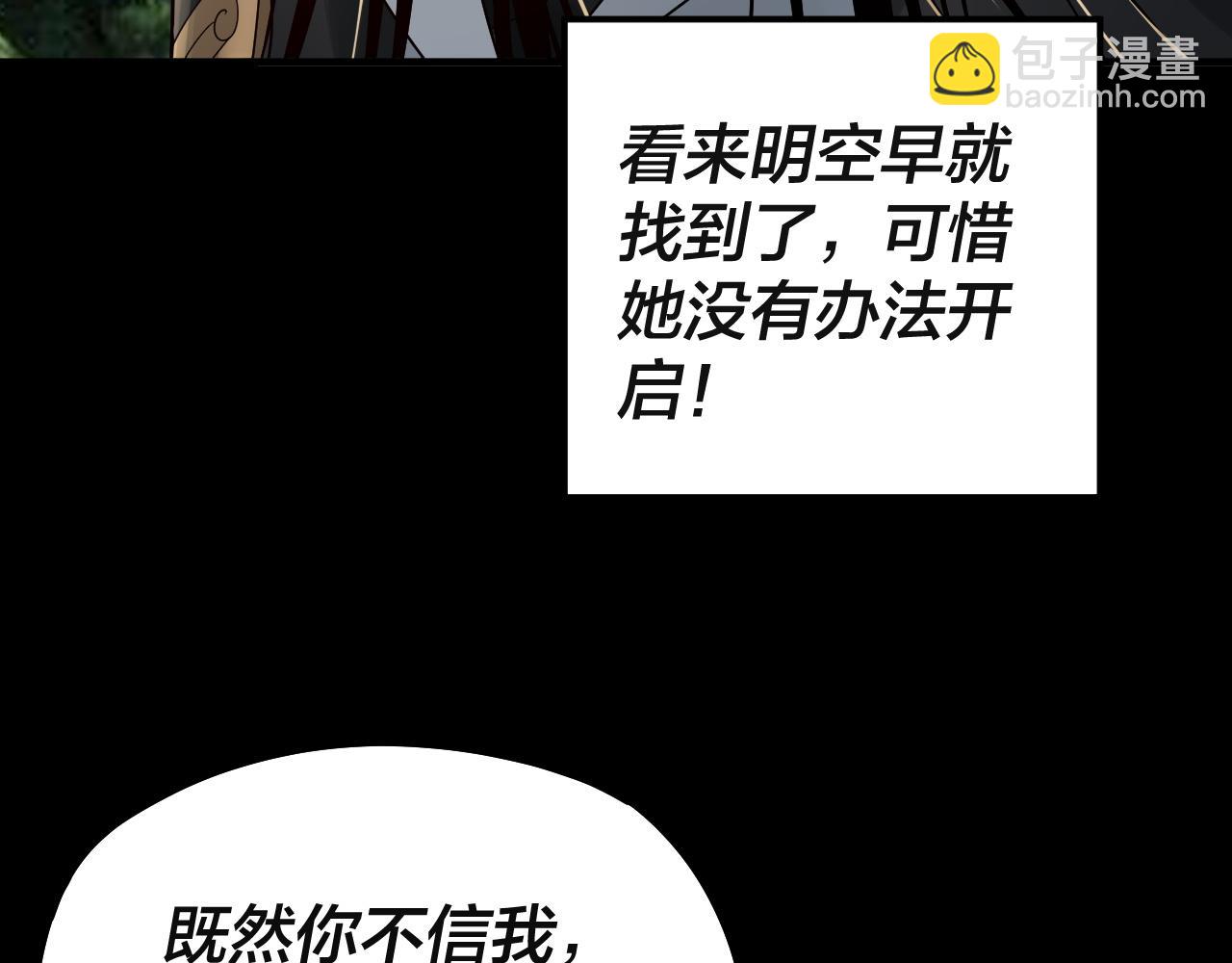 我！天命大反派（隔週雙更） - 第80話 取仙靈(2/3) - 4