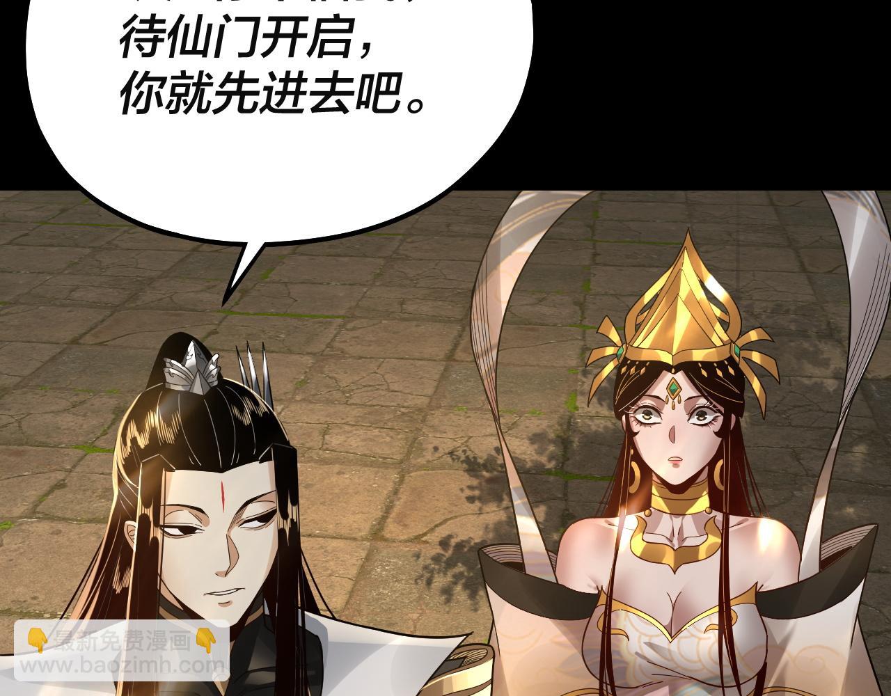 我！天命大反派（隔週雙更） - 第80話 取仙靈(2/3) - 5