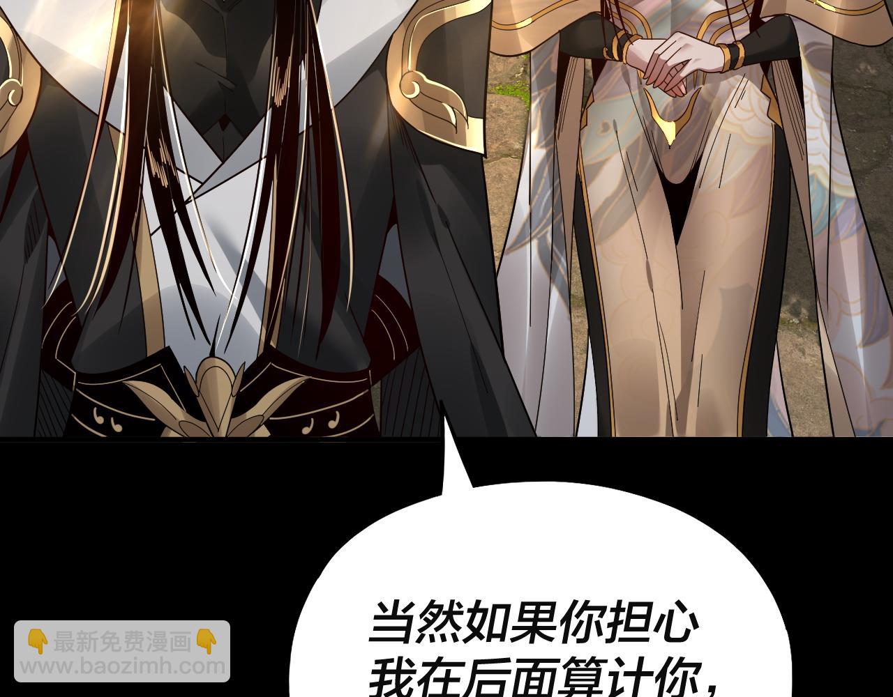 我！天命大反派（隔週雙更） - 第80話 取仙靈(2/3) - 6