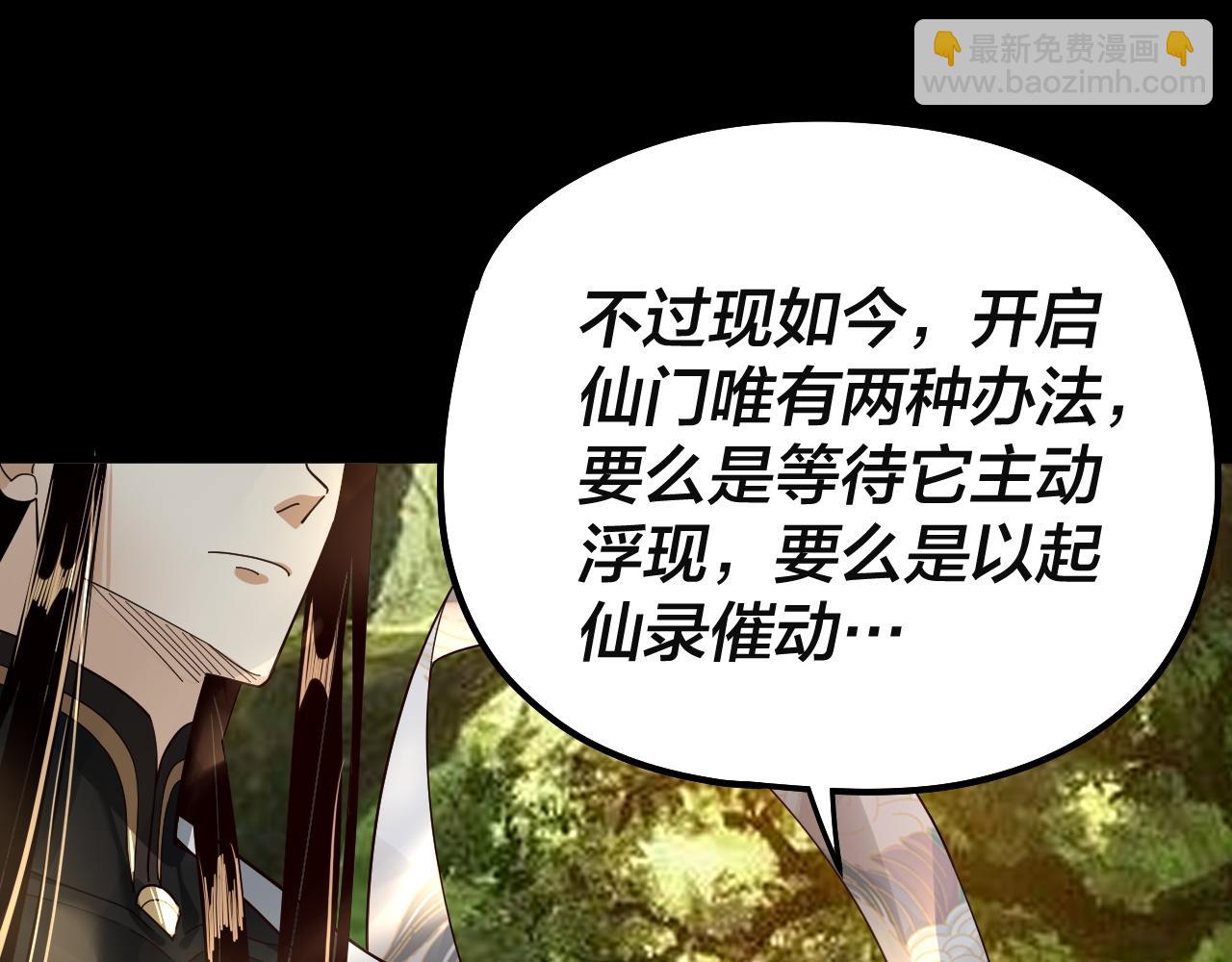 我！天命大反派（隔週雙更） - 第80話 取仙靈(2/3) - 1