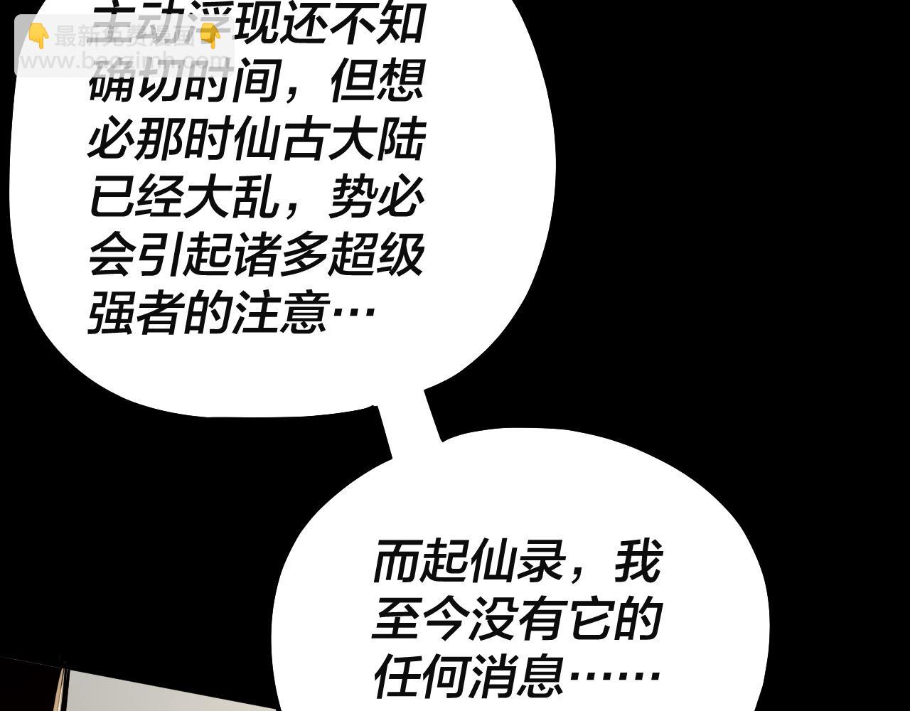 我！天命大反派（隔週雙更） - 第80話 取仙靈(2/3) - 3