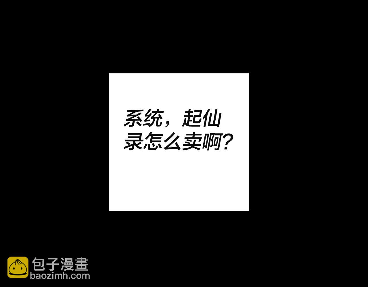 我！天命大反派（隔週雙更） - 第80話 取仙靈(2/3) - 5