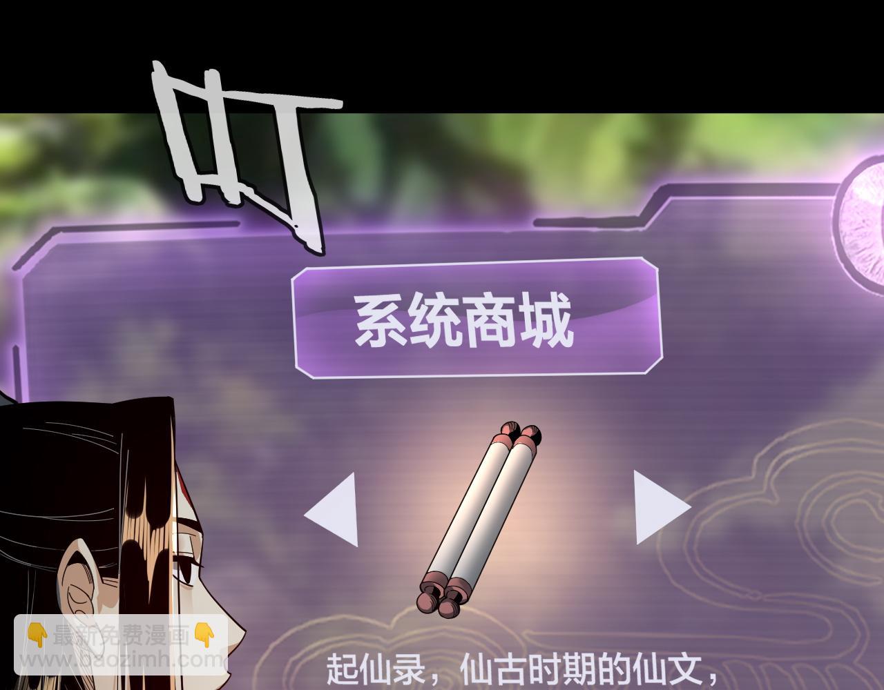 我！天命大反派（隔週雙更） - 第80話 取仙靈(2/3) - 6