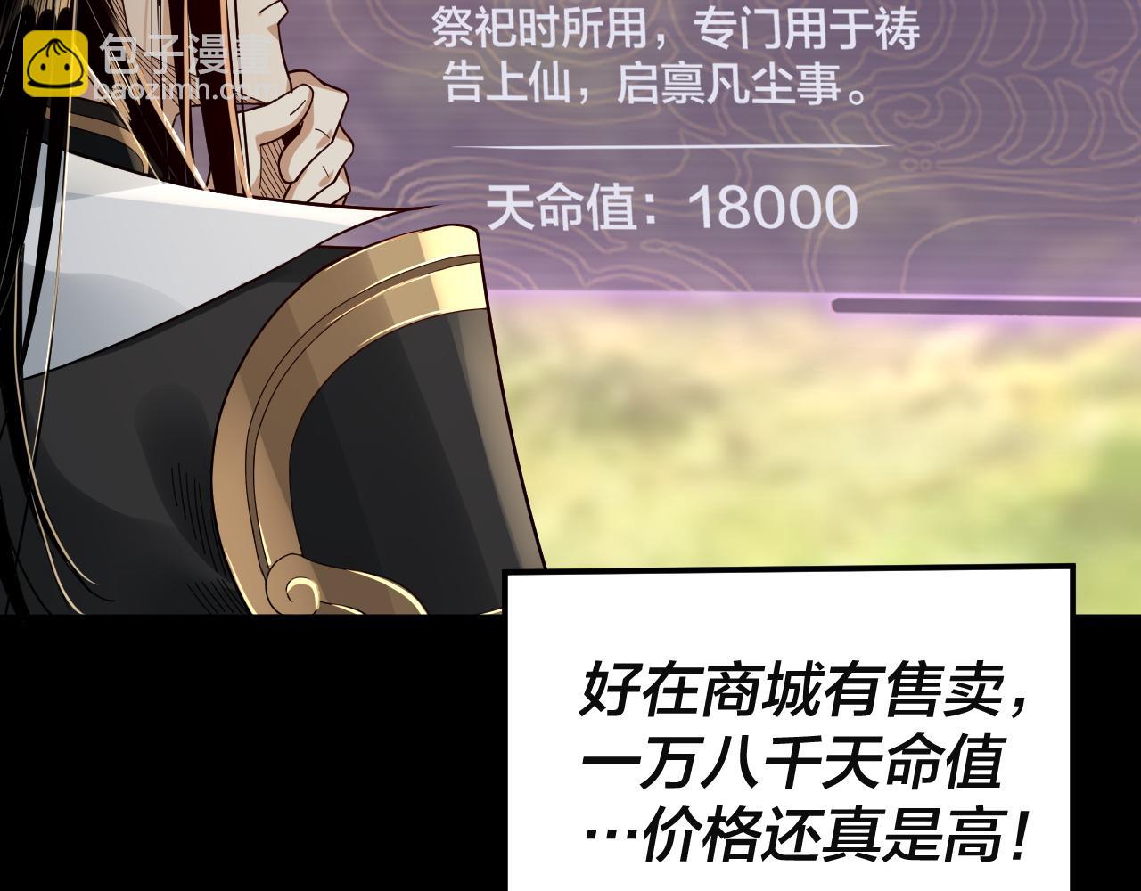 我！天命大反派（隔週雙更） - 第80話 取仙靈(2/3) - 7