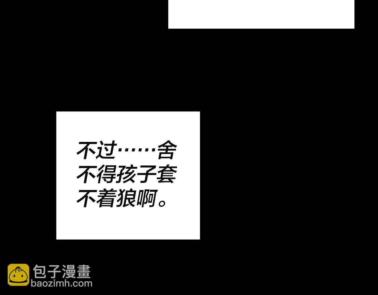 我！天命大反派（隔週雙更） - 第80話 取仙靈(2/3) - 8