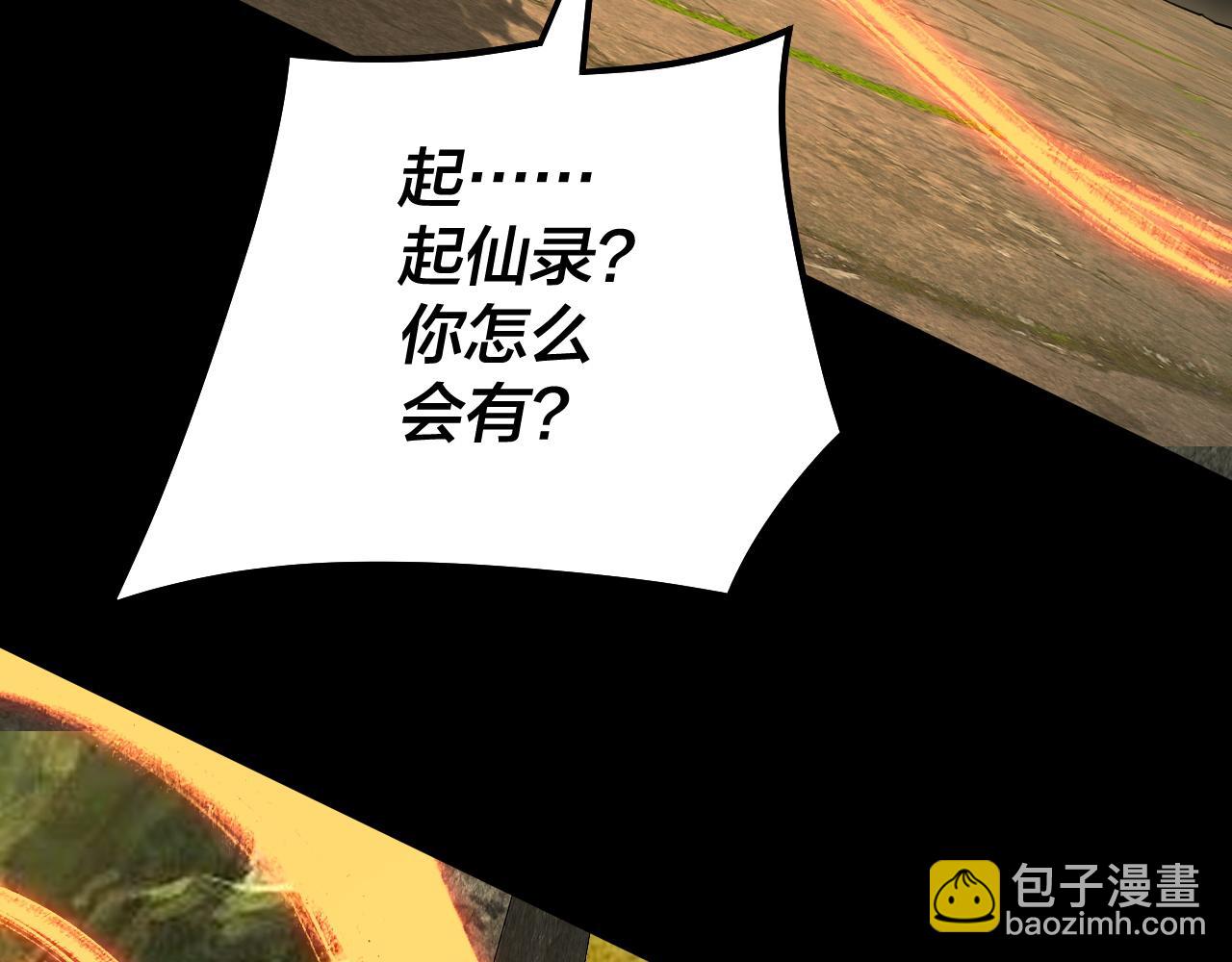 我！天命大反派（隔週雙更） - 第80話 取仙靈(2/3) - 5