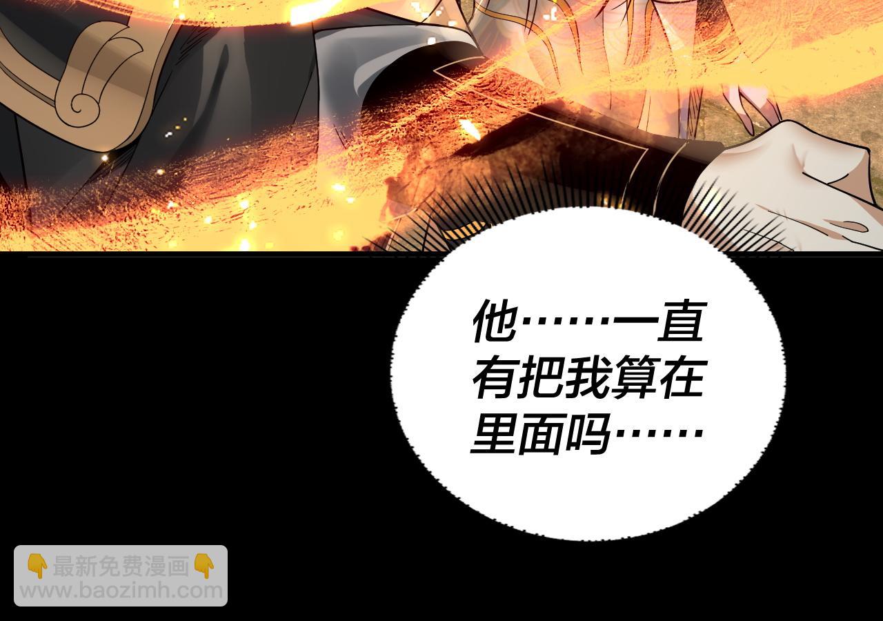 我！天命大反派（隔週雙更） - 第80話 取仙靈(2/3) - 3