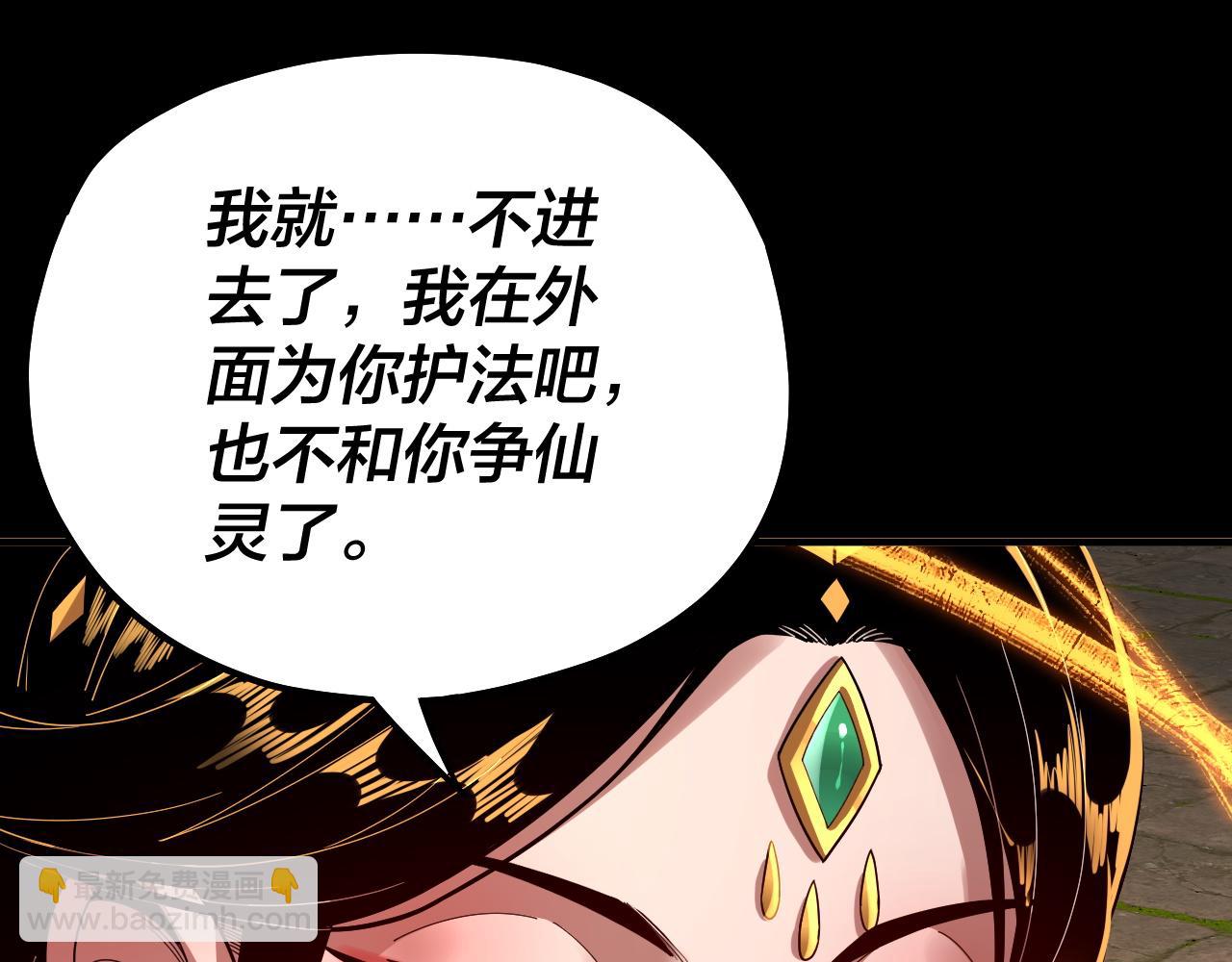 我！天命大反派（隔週雙更） - 第80話 取仙靈(2/3) - 4