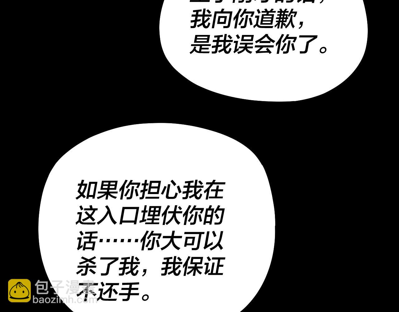 我！天命大反派（隔週雙更） - 第80話 取仙靈(2/3) - 6