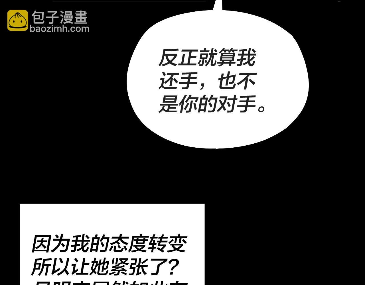 我！天命大反派（隔週雙更） - 第80話 取仙靈(2/3) - 1