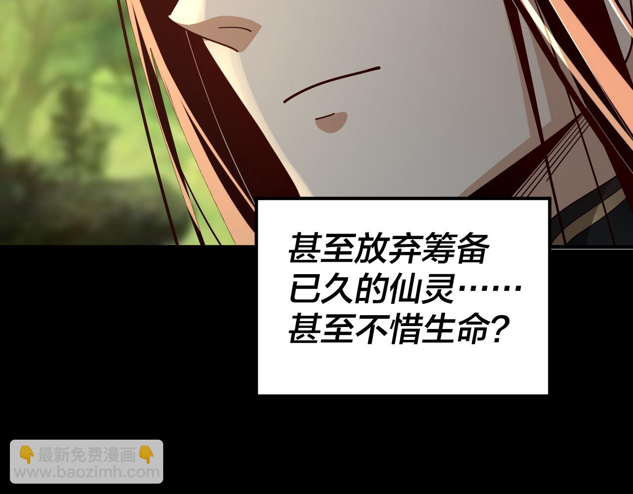 我！天命大反派（隔週雙更） - 第80話 取仙靈(2/3) - 3