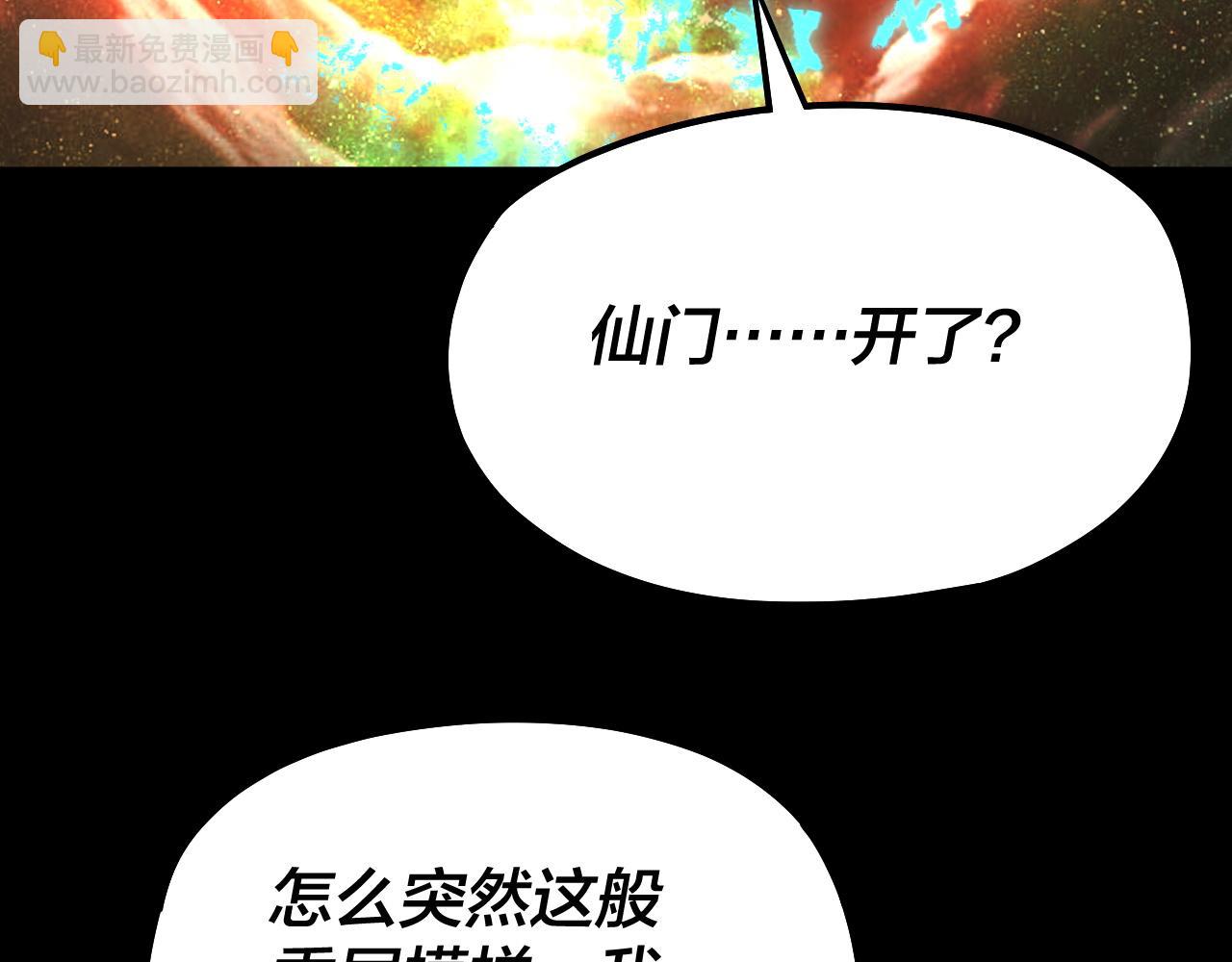 我！天命大反派（隔週雙更） - 第80話 取仙靈(2/3) - 3