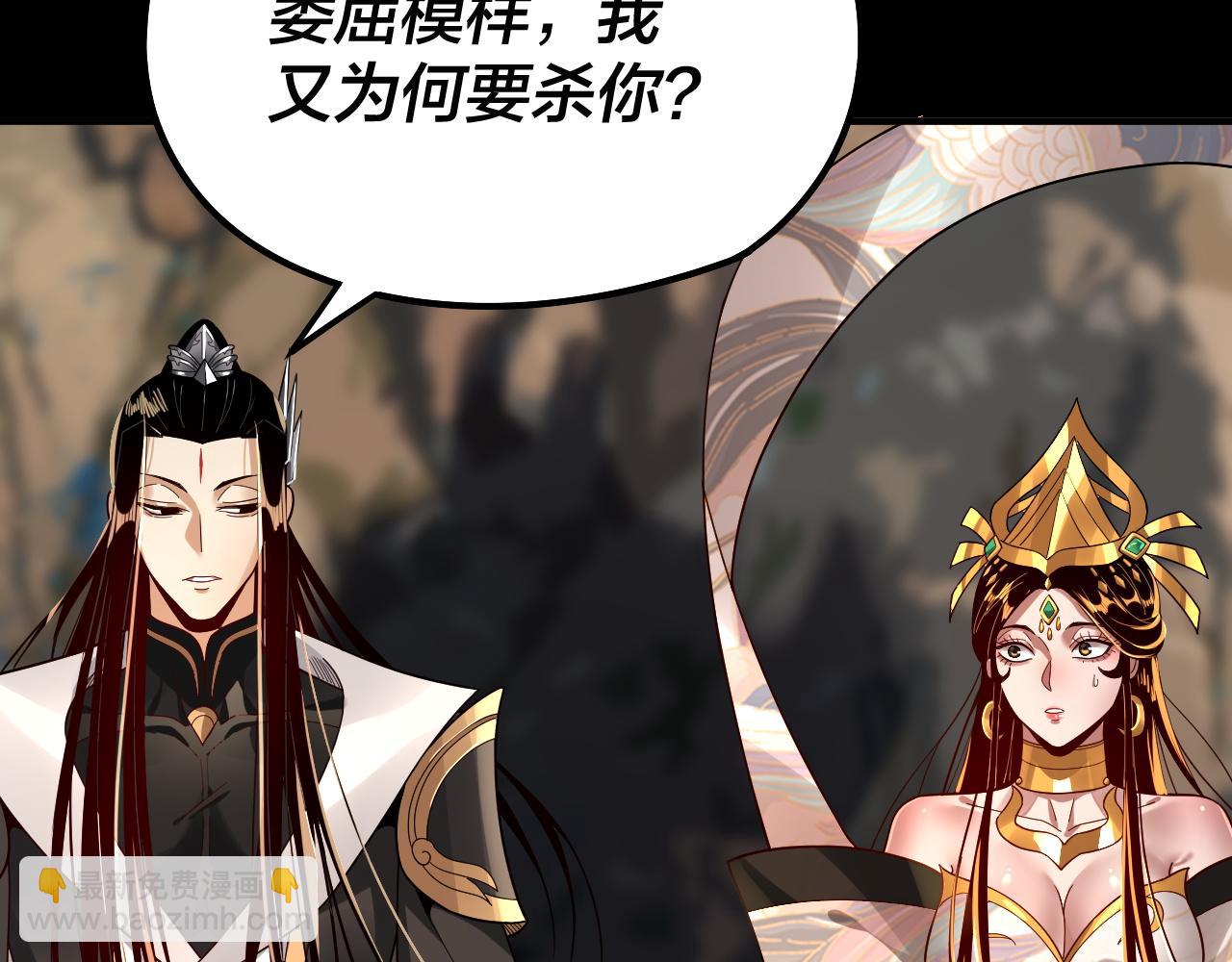 我！天命大反派（隔週雙更） - 第80話 取仙靈(2/3) - 4