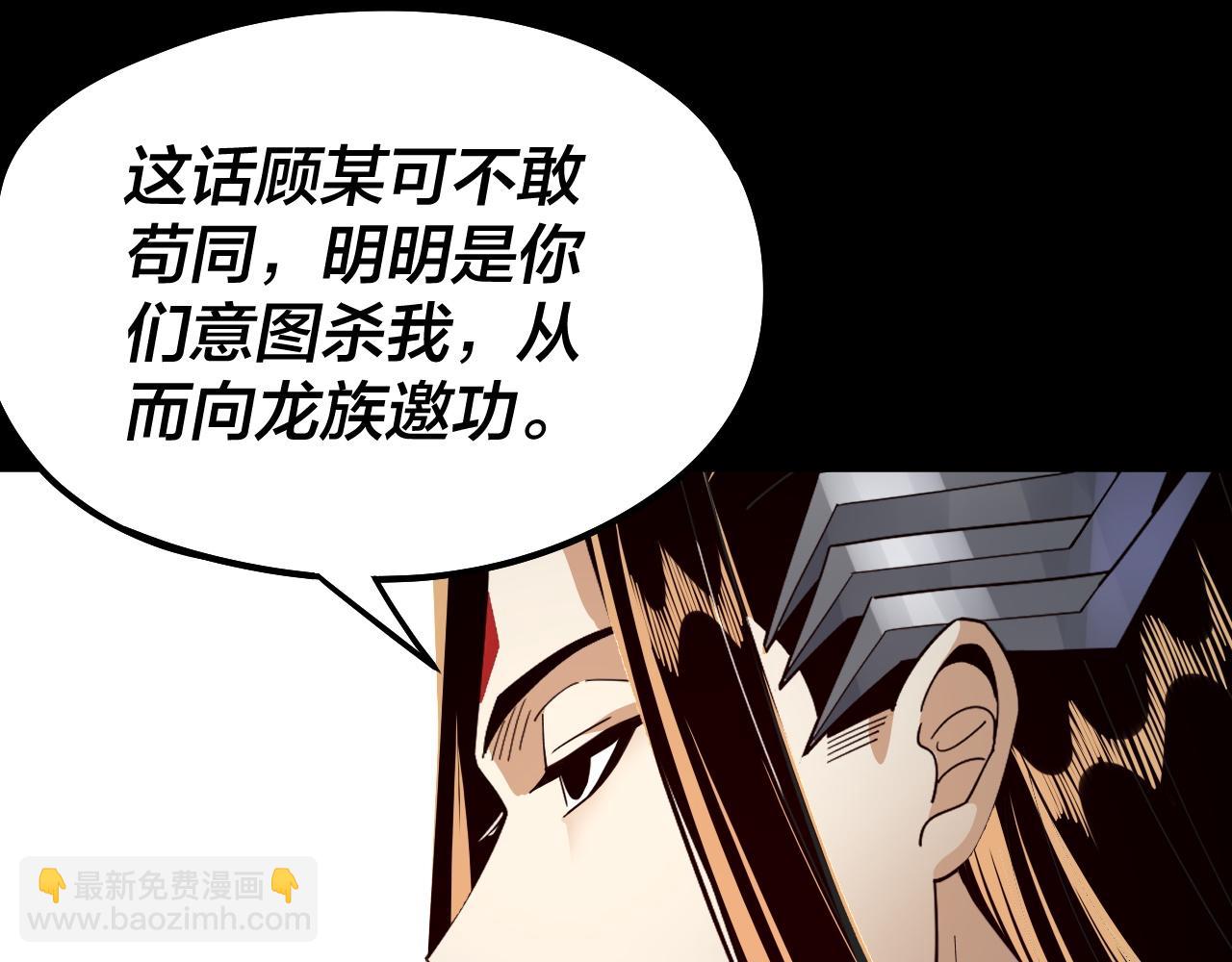 我！天命大反派（隔週雙更） - 第82話 嘎嘎亂殺(3/3) - 5