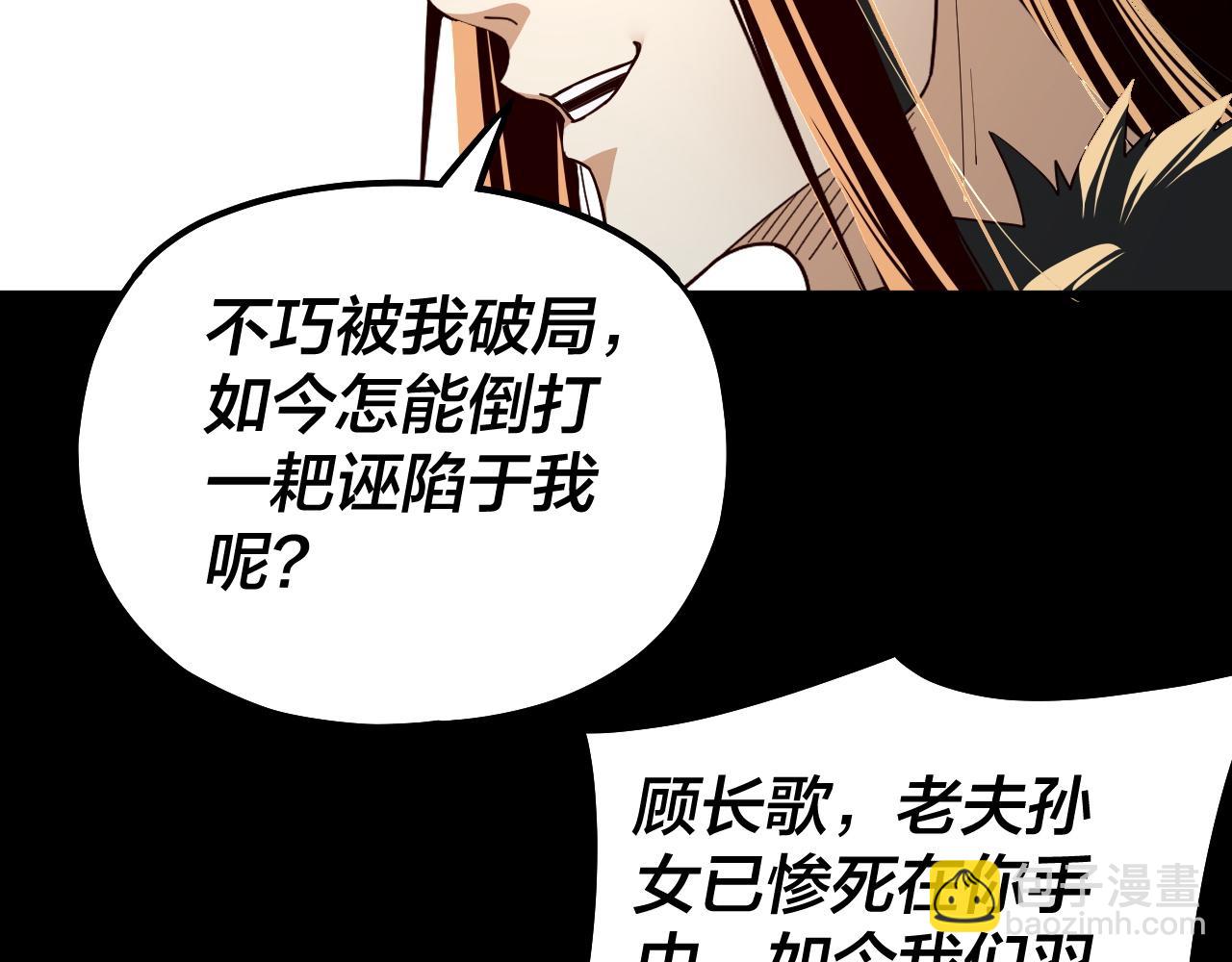 我！天命大反派（隔週雙更） - 第82話 嘎嘎亂殺(3/3) - 6