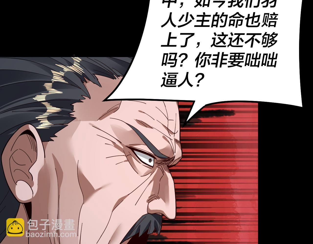 我！天命大反派（隔週雙更） - 第82話 嘎嘎亂殺(3/3) - 7