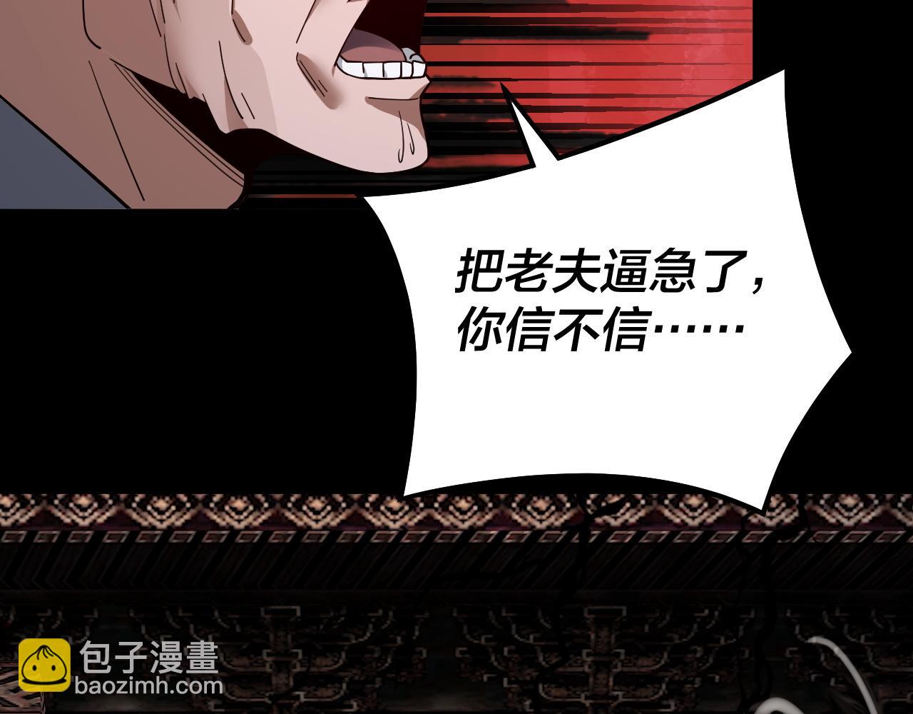 我！天命大反派（隔週雙更） - 第82話 嘎嘎亂殺(3/3) - 1