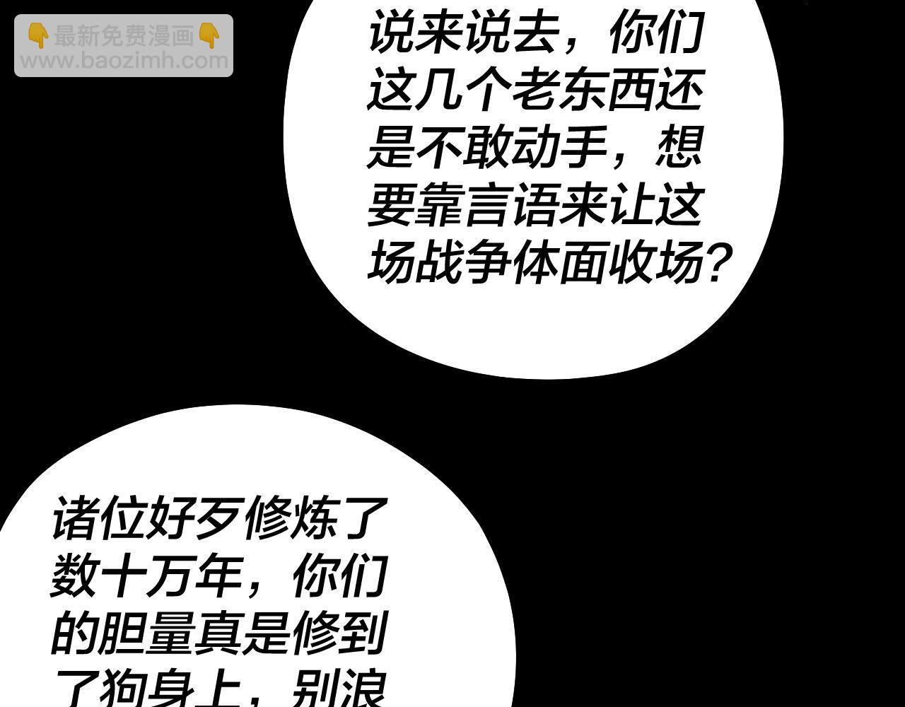 我！天命大反派（隔週雙更） - 第82話 嘎嘎亂殺(3/3) - 3