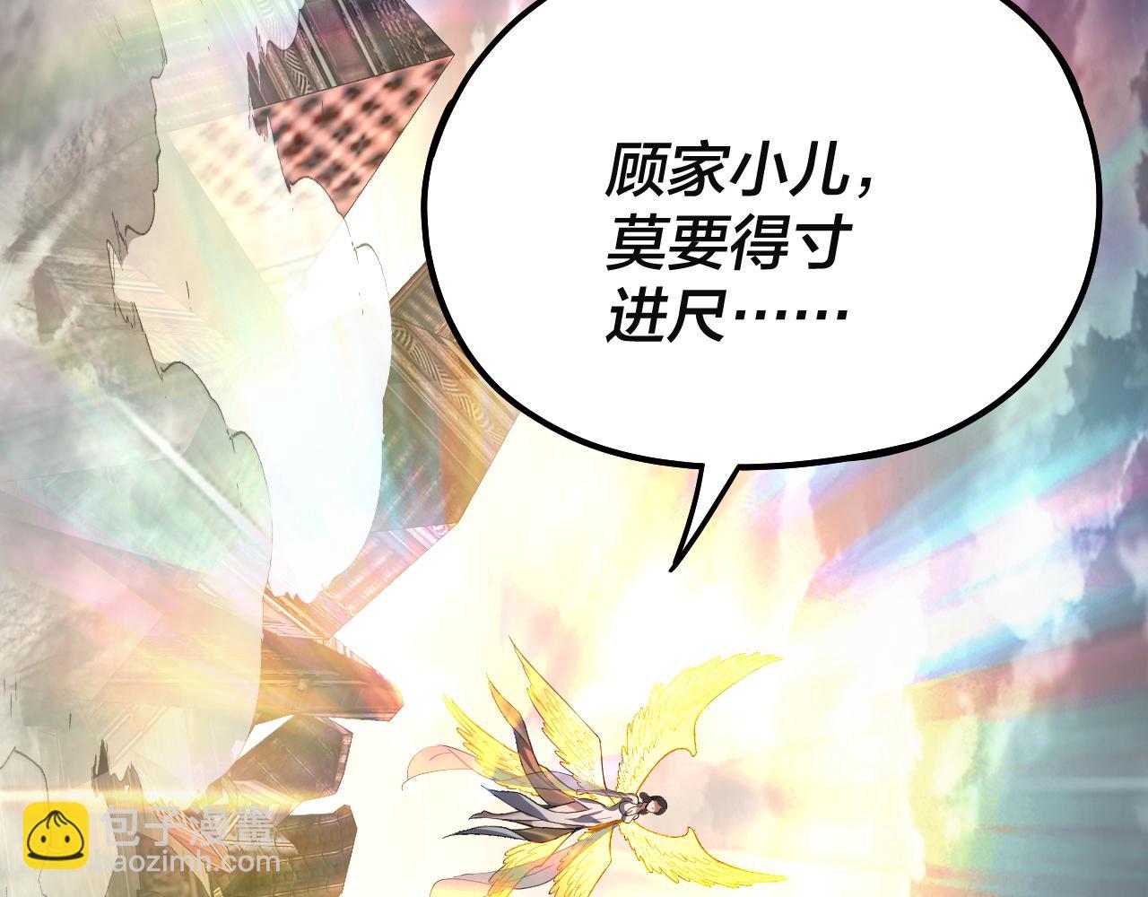 我！天命大反派（隔週雙更） - 第82話 嘎嘎亂殺(3/3) - 4