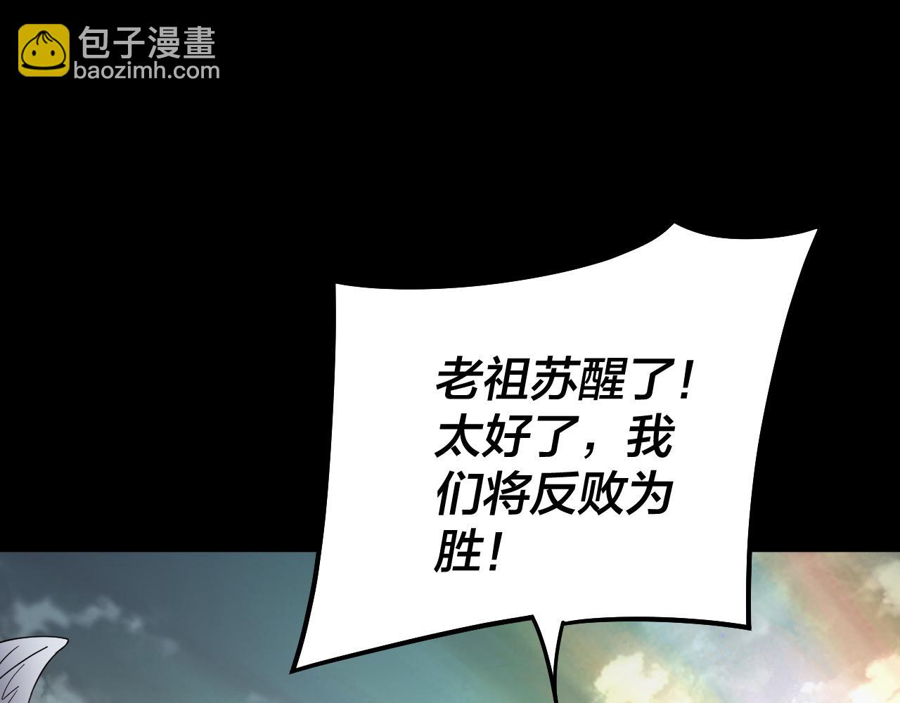 我！天命大反派（隔週雙更） - 第82話 嘎嘎亂殺(3/3) - 1