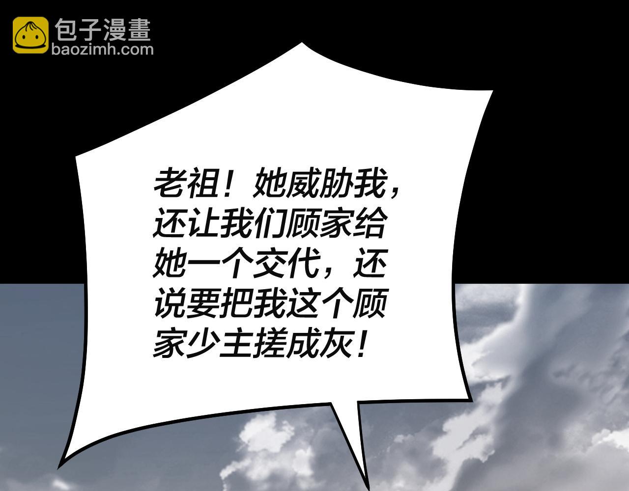 我！天命大反派（隔週雙更） - 第82話 嘎嘎亂殺(3/3) - 4