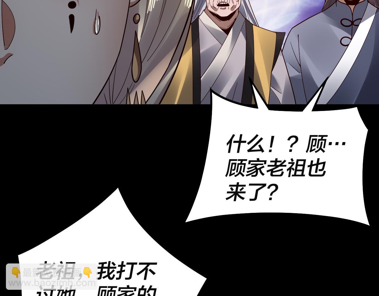 我！天命大反派（隔週雙更） - 第82話 嘎嘎亂殺(3/3) - 7