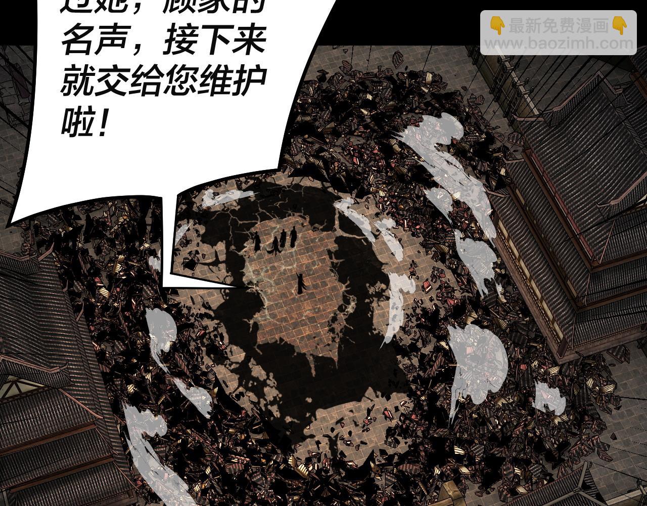 我！天命大反派（隔週雙更） - 第82話 嘎嘎亂殺(3/3) - 1