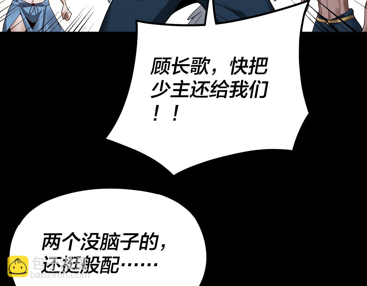 我！天命大反派（隔週雙更） - 第82話 嘎嘎亂殺(1/3) - 8