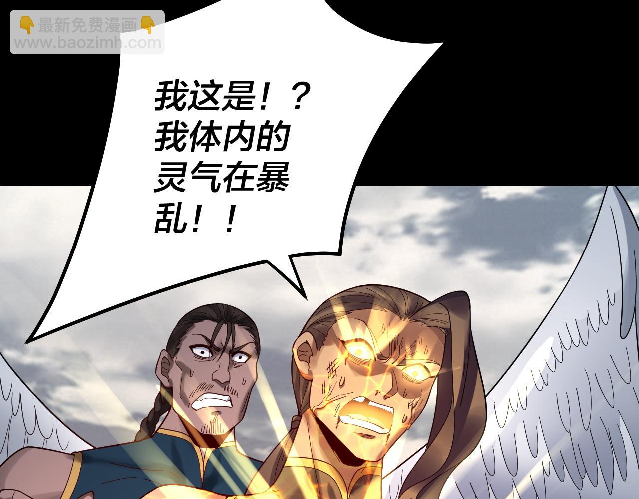 我！天命大反派（隔週雙更） - 第82話 嘎嘎亂殺(1/3) - 3