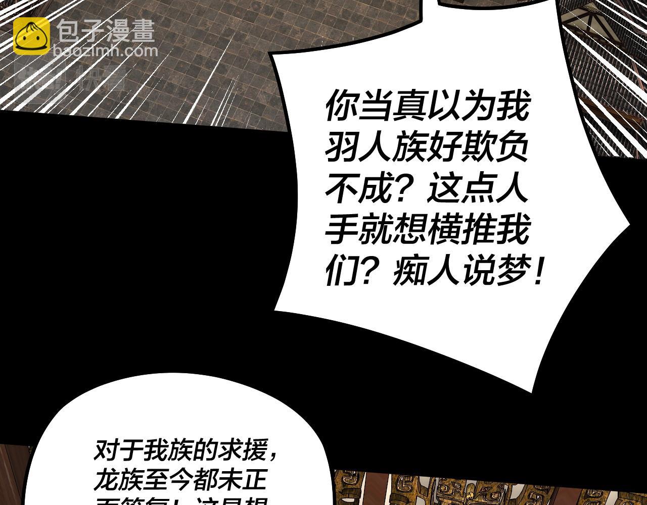 我！天命大反派（隔週雙更） - 第82話 嘎嘎亂殺(1/3) - 7