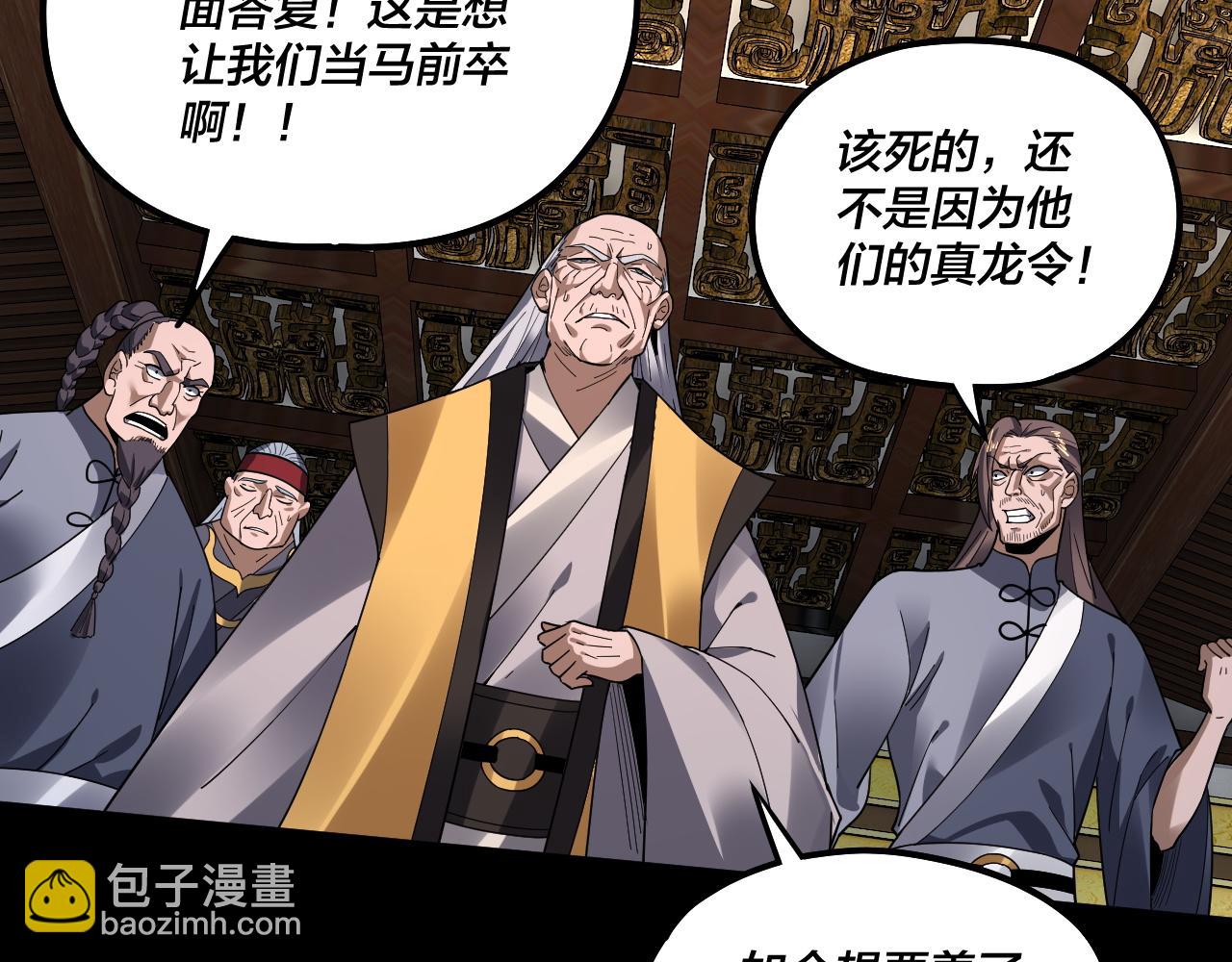 我！天命大反派（隔週雙更） - 第82話 嘎嘎亂殺(1/3) - 8