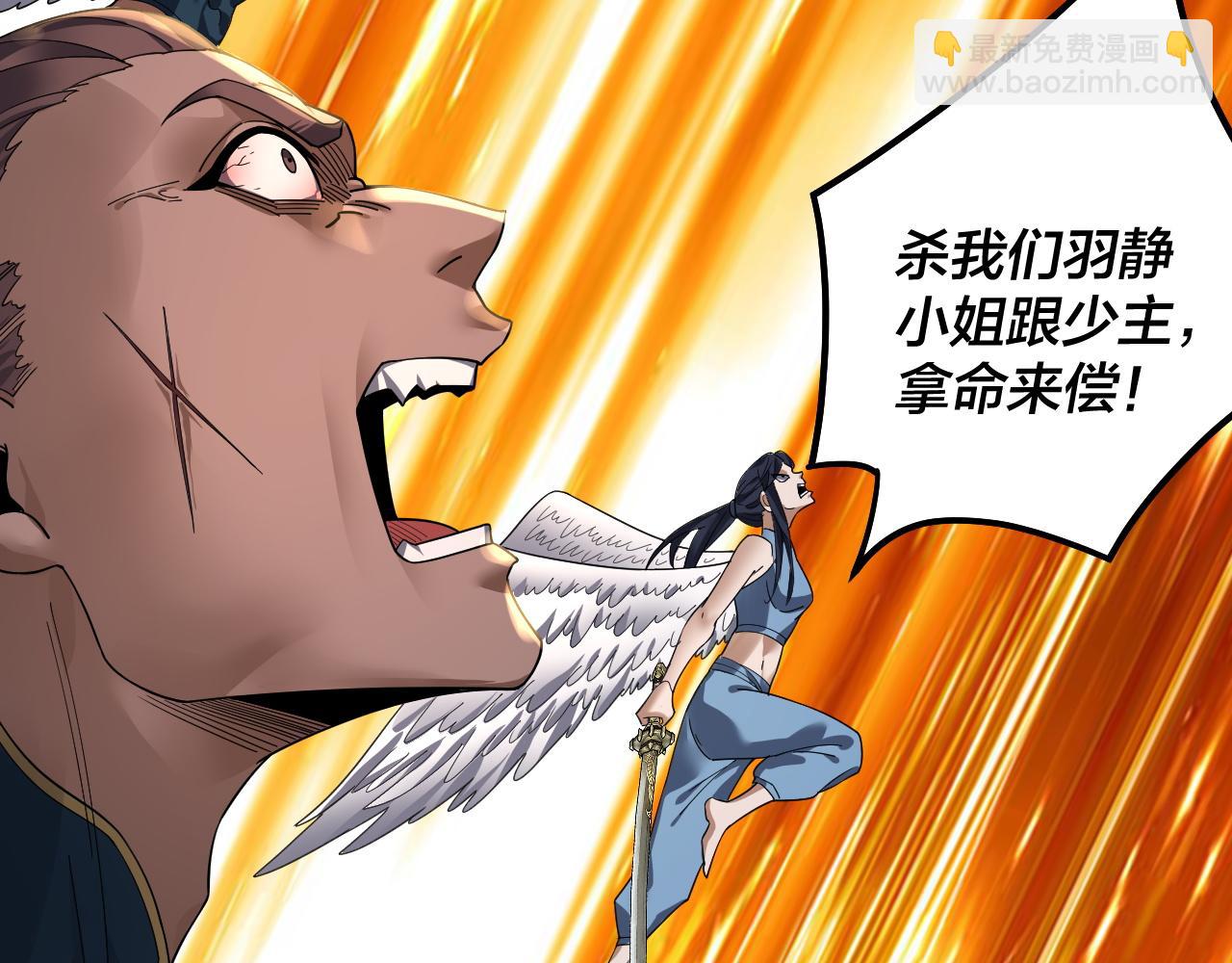 我！天命大反派（隔週雙更） - 第82話 嘎嘎亂殺(2/3) - 4